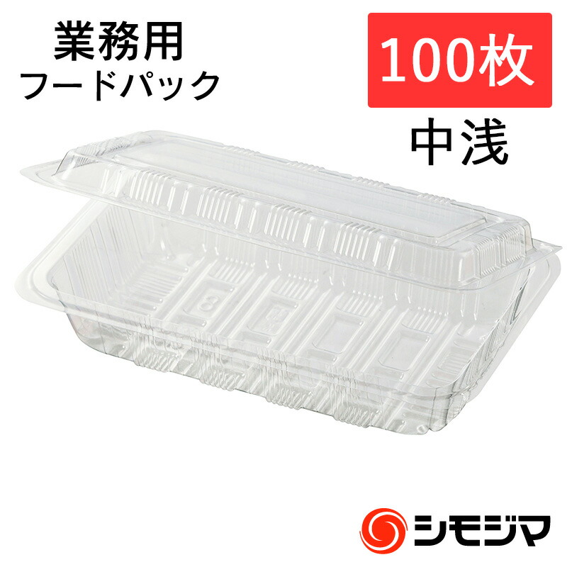 楽天市場】☆ポイント5倍☆シーピー化成 フードパック 中深 H-2