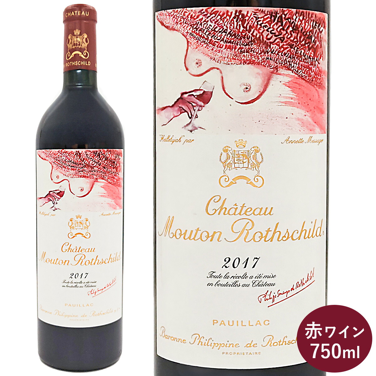 【訳あり】シャトー ムートン ロートシルト 2017 赤ワイン フランス ボルドー 750ml 1本 Chateau Mouton Rothschild おしゃれ 洗練されたアートラベル 裏面エチケット一部破れ カベルネソーヴィニヨン メルロー カベルネフラン フランスワイン｜シモカワイン SHIMOKAWINE 57,750円
