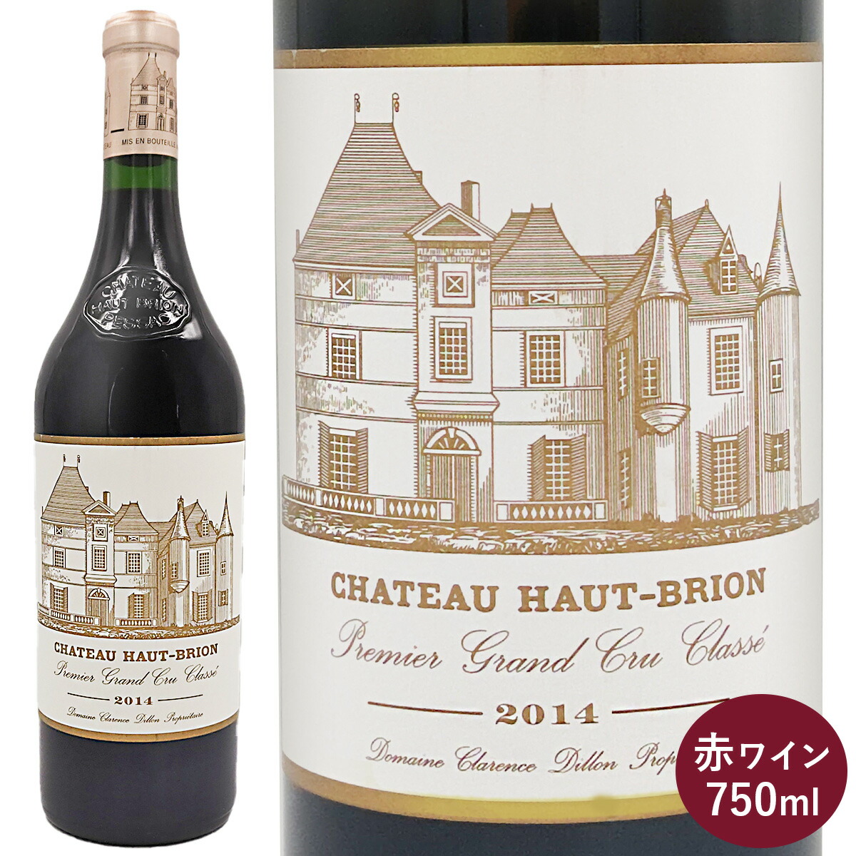 シャトー オー ブリオン 赤 2014 赤ワイン フランス ボルドー 750ml 1本 Chateau Haut Brion Rouge メドック格付 第1級 上品なアロマ メルロー カベルネソーヴィニヨン カベルネフラン フランスワイン|シモカワイン SHIMOKAWINE
