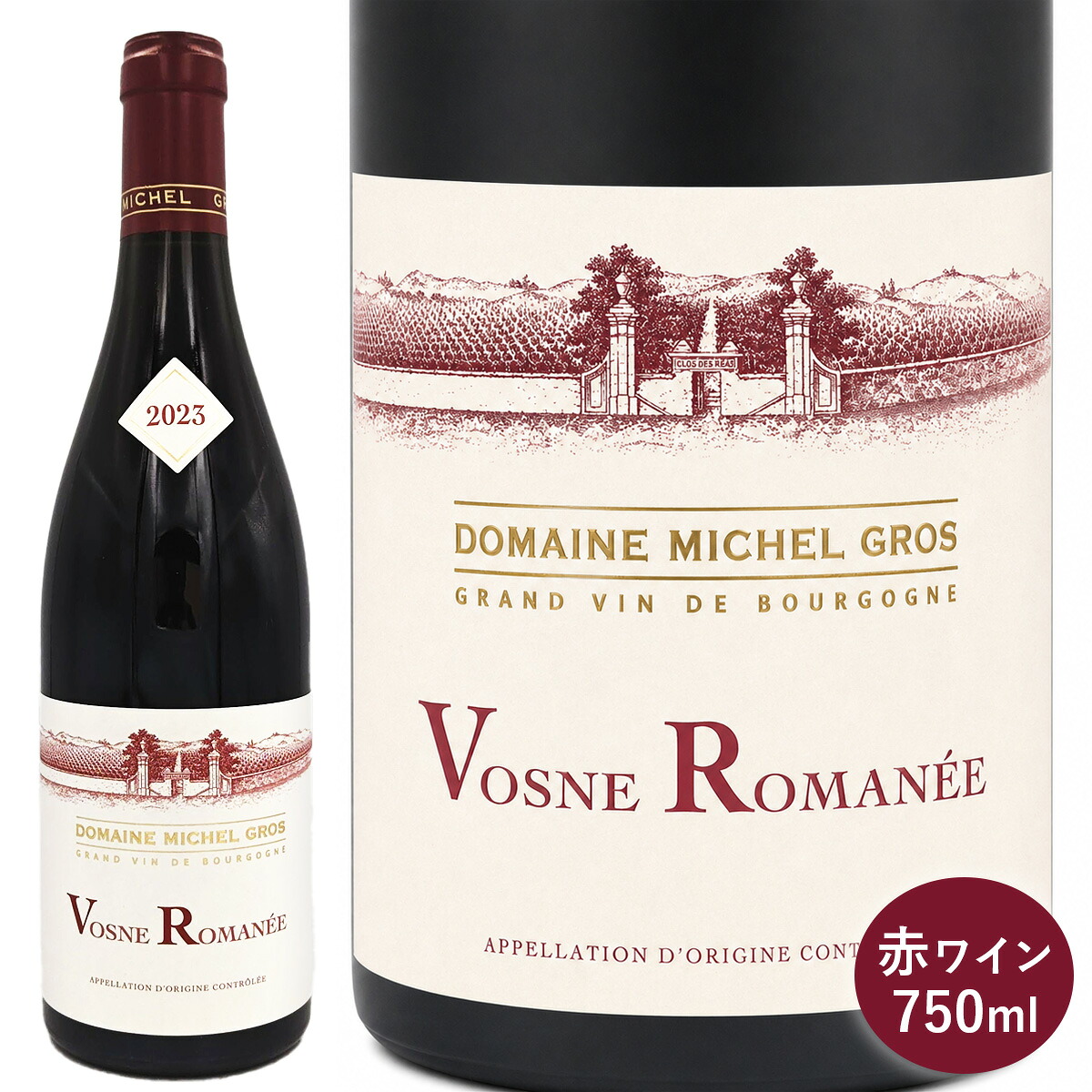 ヴォーヌ ロマネ 2023 ミシェル グロ 赤ワイン フランス ブルゴーニュ 750ml 1本 Vosne Romanee ピノノワール フランスワイン｜シモカワイン SHIMOKAWINE 13,935円
