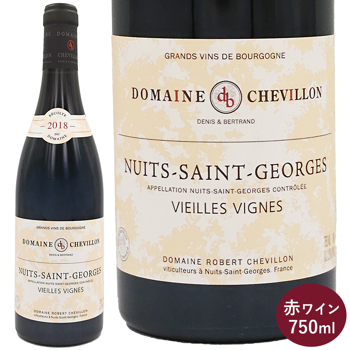 ニュイサンジョルジュ ヴィエイユ ヴィーニュ 2018 ロベール シュヴィヨン 赤ワイン フランス ブルゴーニュ 750ml 1本 単品 Nuits Saint Georges Vieilles Vignes ピノノワール フランスワイン|シモカワイン SHIMOKAWINE