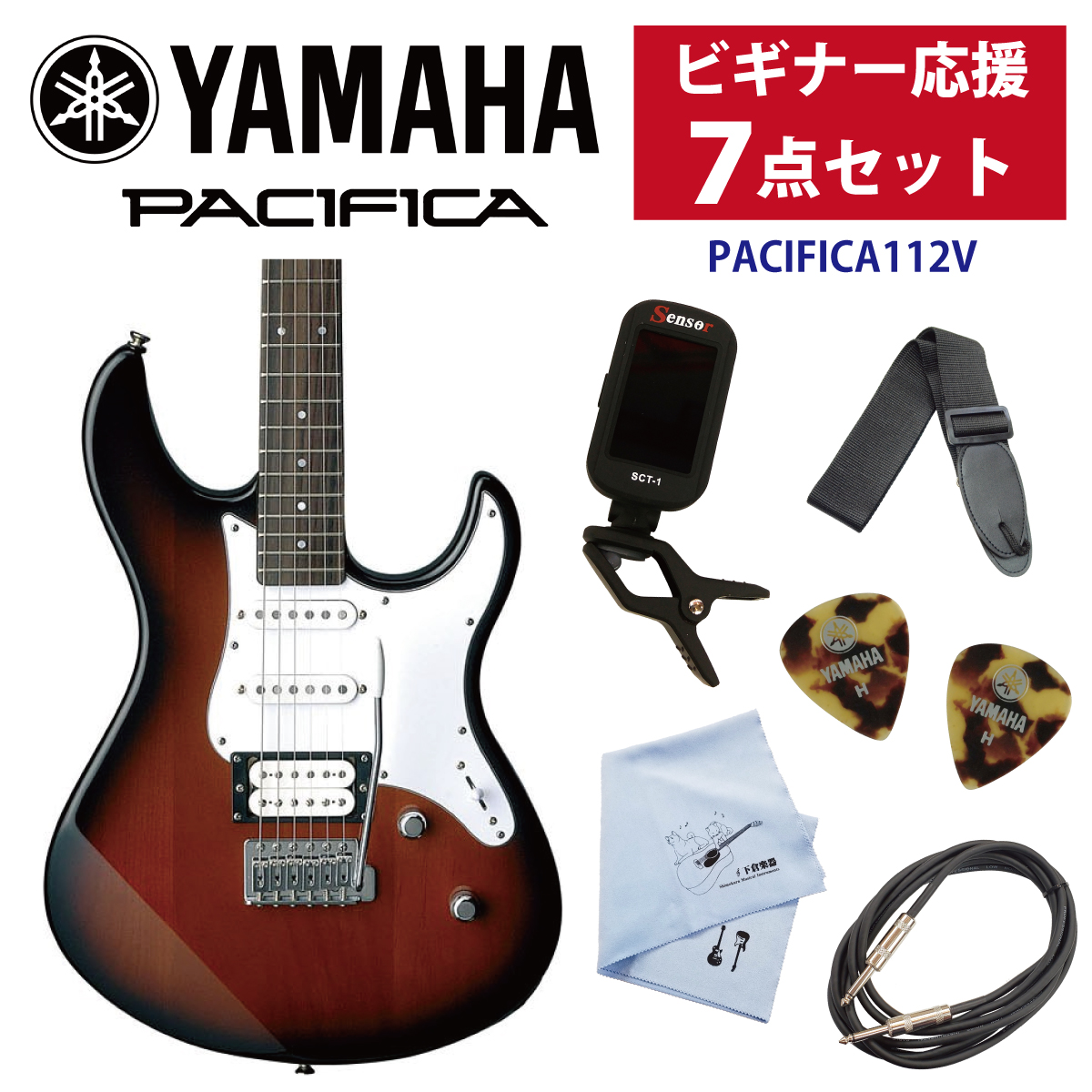 YAMAHA PACIFICA 112V OVS(オールドバイオリンサンバースト ７点