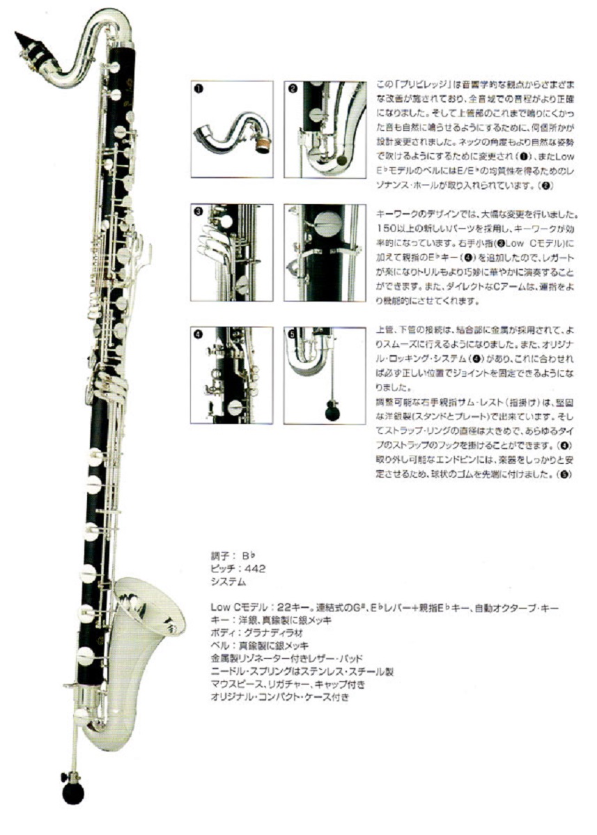 バスクラリネット Bass Clarinet Japaneseclass Jp