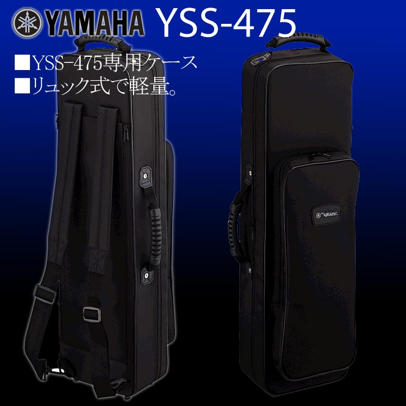 YAMAHA ソプラノサックス YSS-475 管楽器・吹奏楽器 | dermascope.com