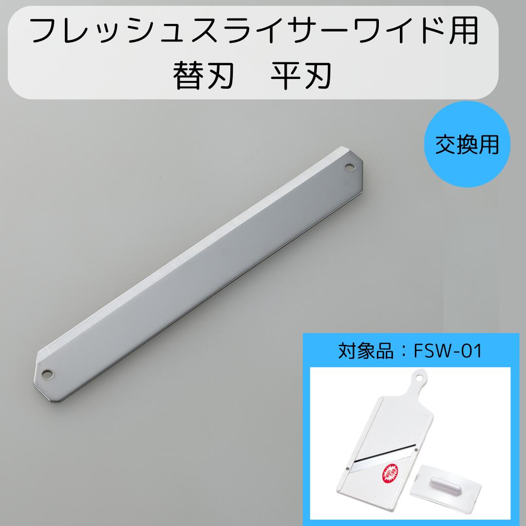 スライサー替刃用金属製円形刃 NF410 スライサー替刃用金属製円形刃 25cm NF410