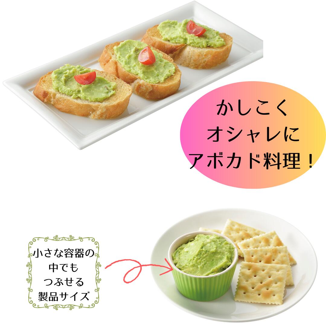 アボカドマッシャー