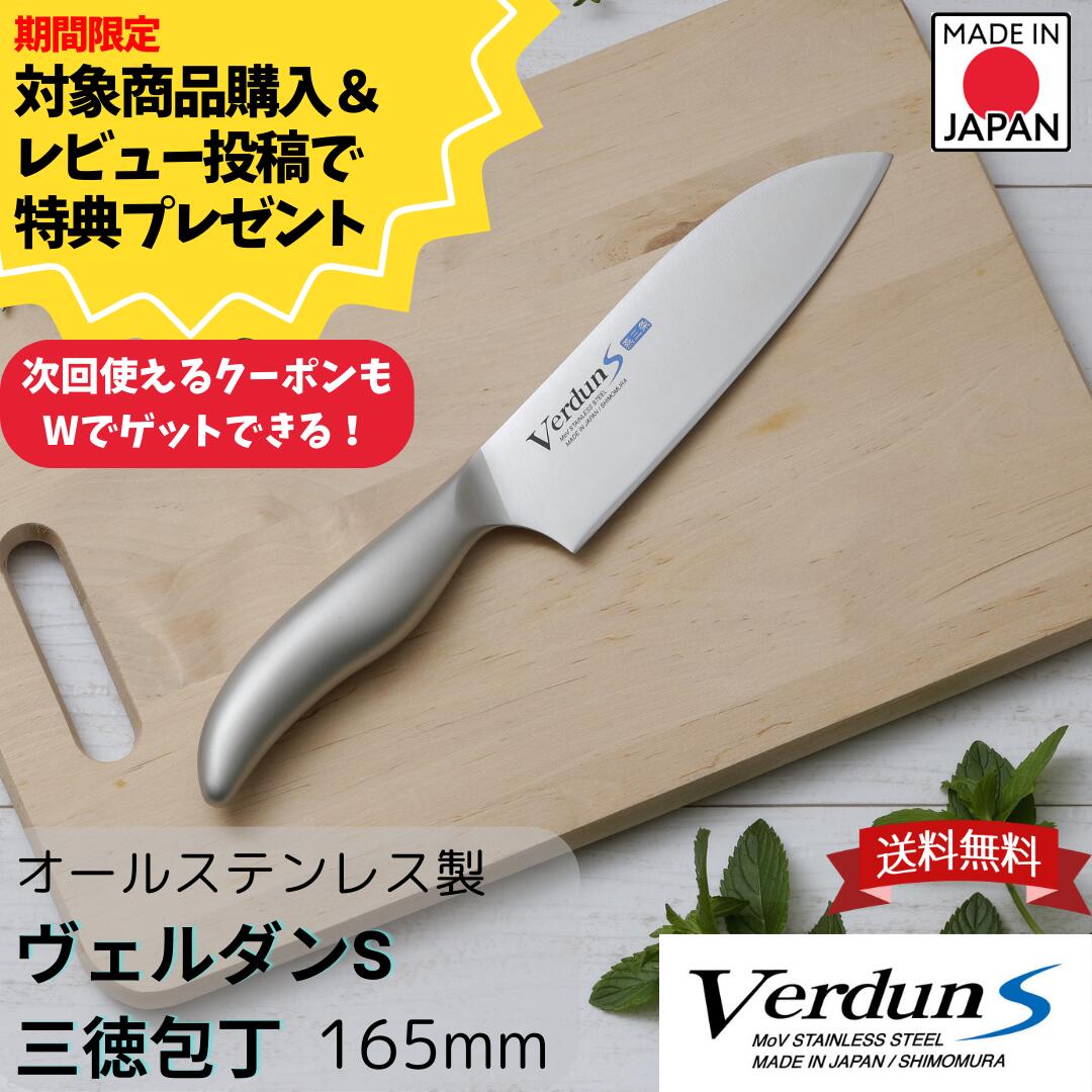 楽天市場】【下村工業公式ショップ】日本製 ヴェルダン 三徳 包丁