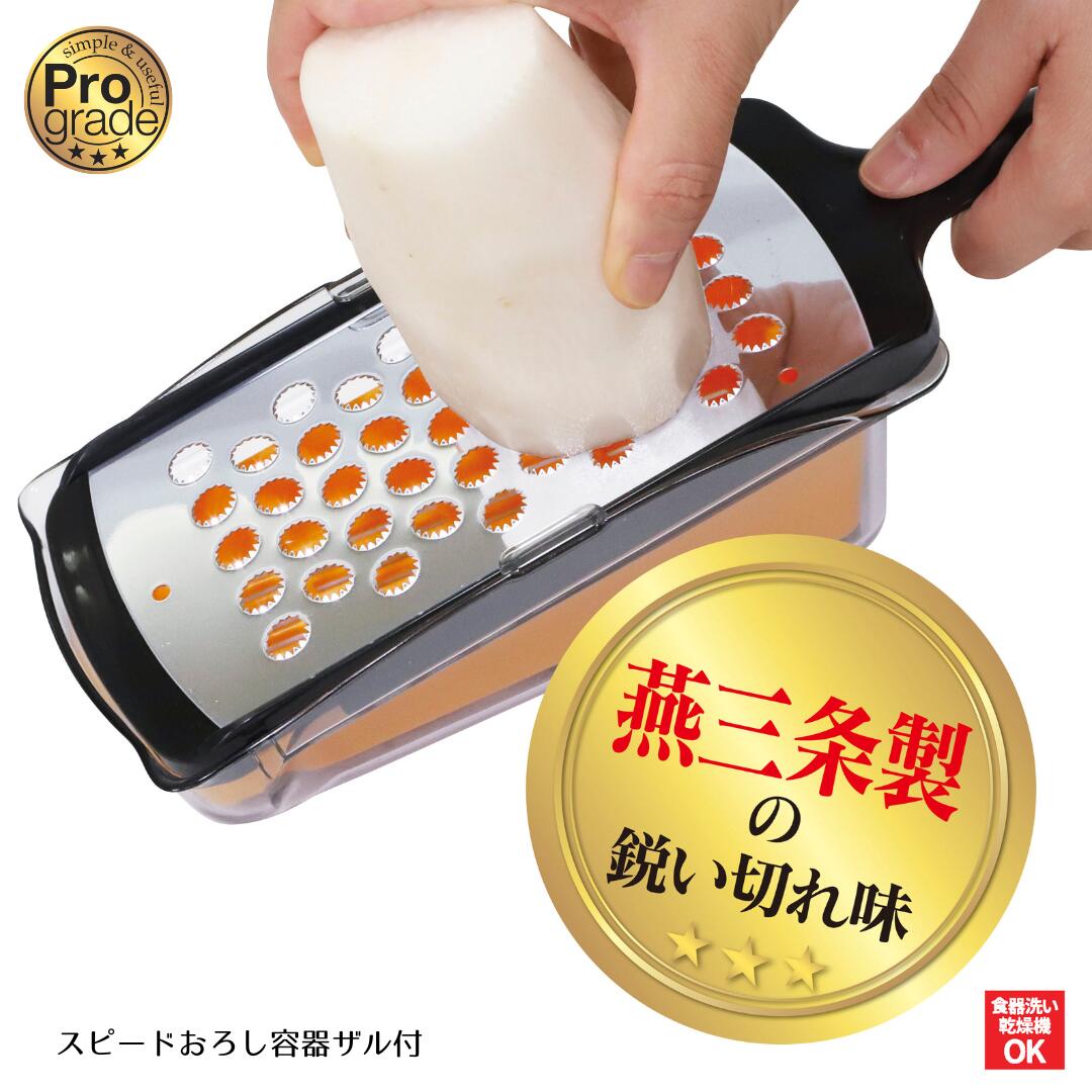 楽天市場】【下村工業 公式】プログレード スピードおろし容器ザル付き