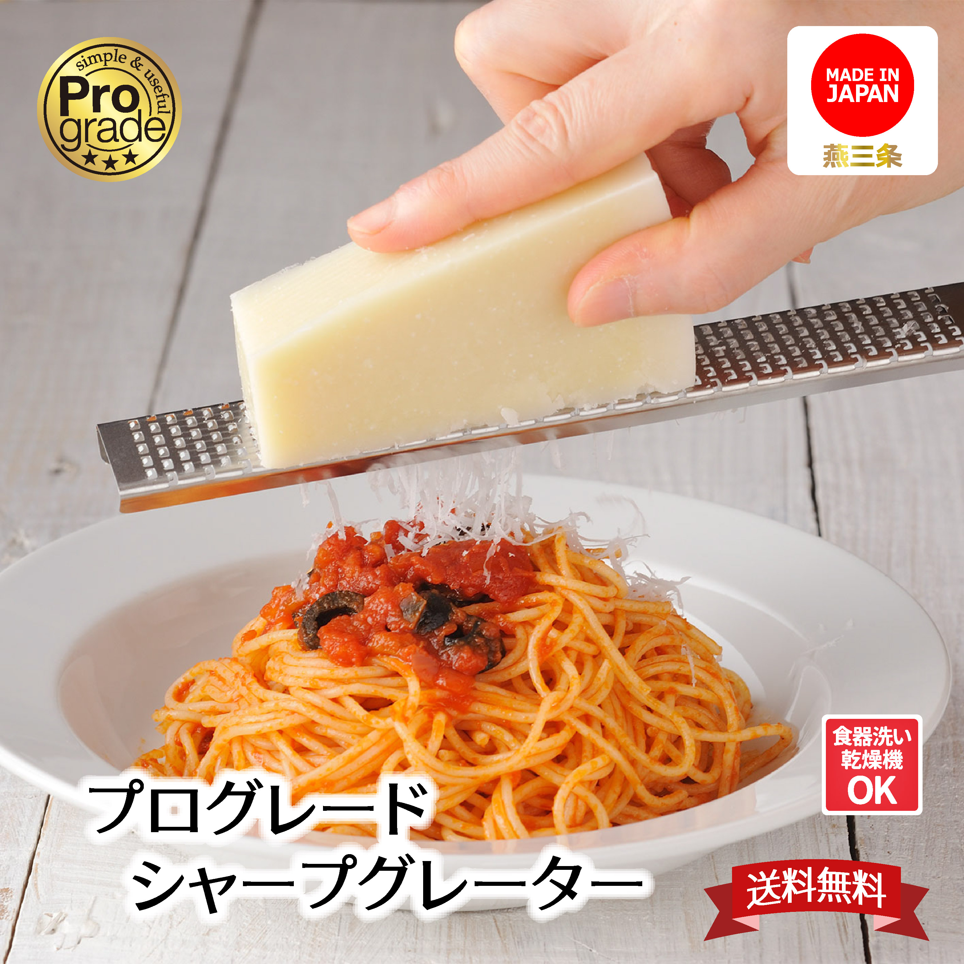 【下村工業公式ショップ】【メーカー直送 】 プログレード シャープ グレーター PG-640 おすすめ チーズ おろし おろし金 おろし器 チーズ削り 柑橘 シトラス レモン 新潟 燕三条 食洗器対応画像