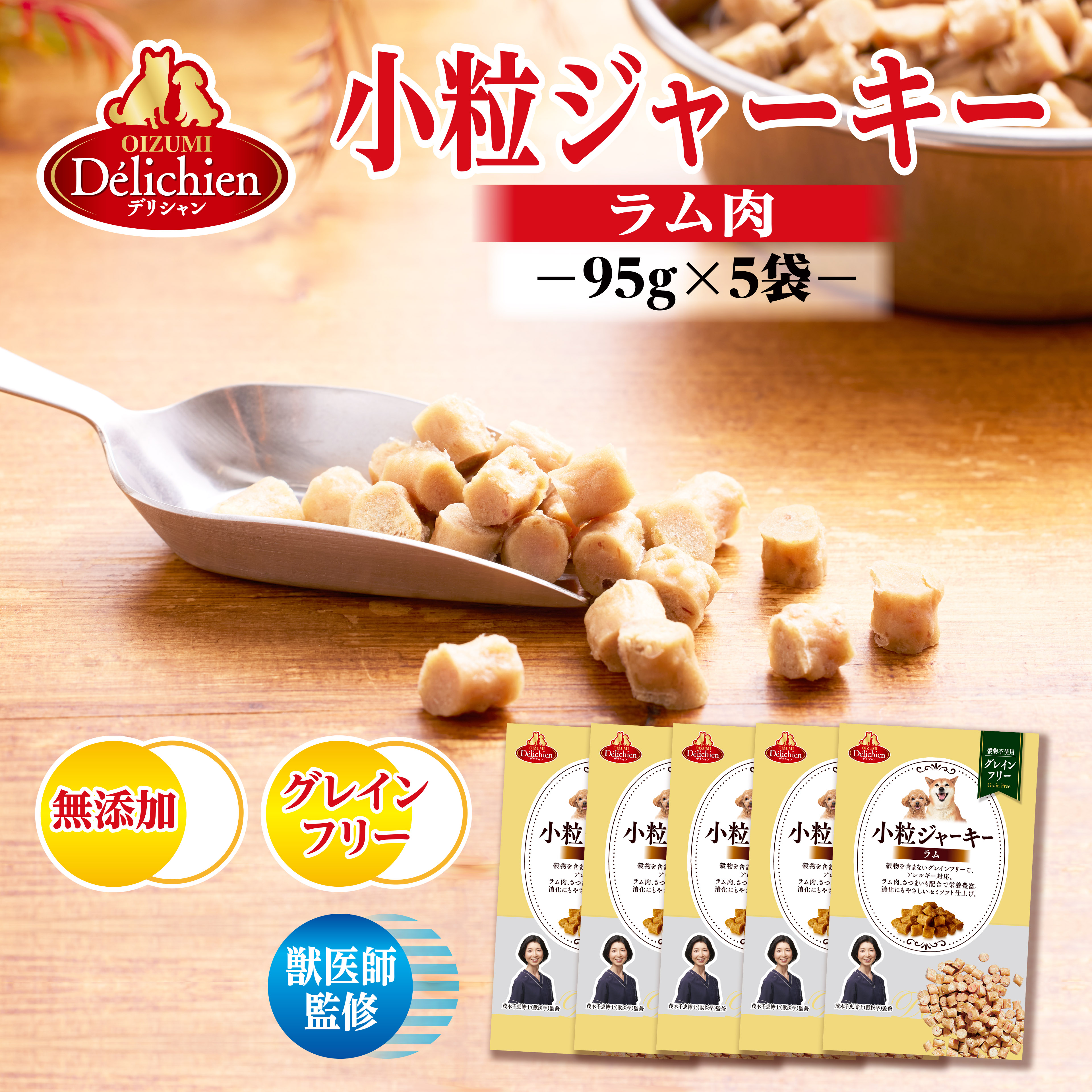 楽天市場】デリシャン 小粒 ジャーキー ラム肉 犬 おやつ 95g 獣医師