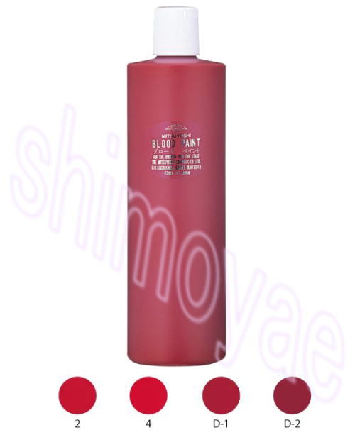 血糊　血のり　ハロウィン　仮装　ブロード　USJ　ペイント　１５個セット　　三善 ブロードペイント 60ml - 【公式】舞台用化粧品 三善 オンライン
