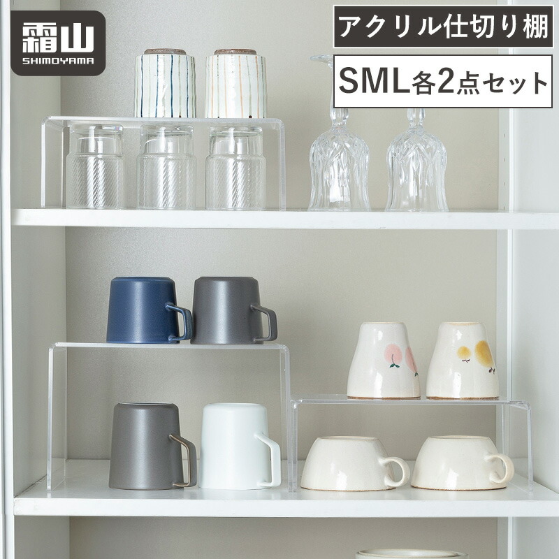 コの字棚 2個セット｜スタッキング棚 収納棚 食器棚 ディスプレイ台 オーダー可 roomy_ymz5505-ow032-0