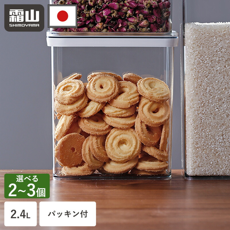 楽天市場】保存容器 2.4L パッキン付き 調味料入れ 単品 収納 容器