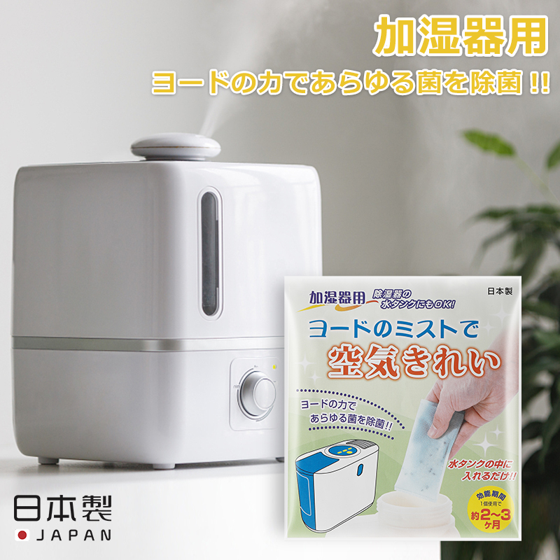 ヨードのミスとで空気きれい １５袋 楽天市場】メール便全国送料無料 ヨウ素 ヨード 加湿器 除湿機