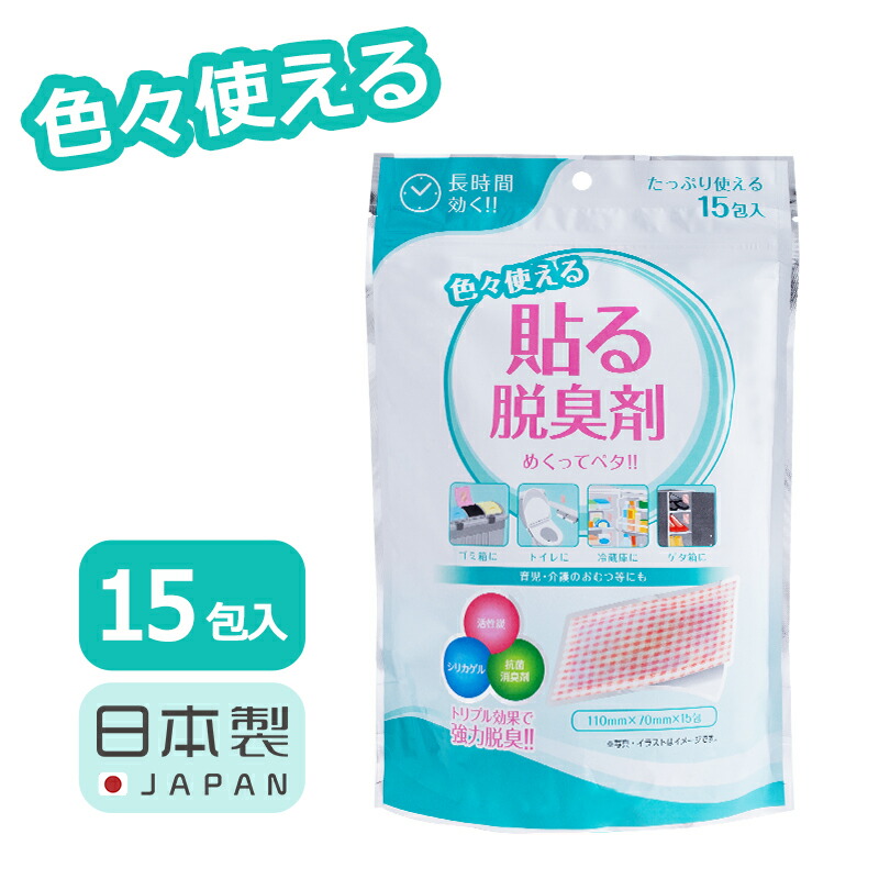 貼る脱臭剤 15包入 豊田化工 脱臭 ゴミ箱 トイレ 下駄箱 下駄箱 玄関 ニオイ 冷蔵庫 ゲタ箱 育児 強力 家庭用品 生活用品 活性炭 抗菌剤