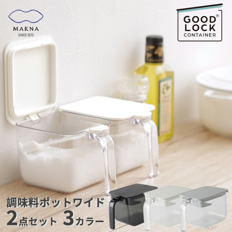 楽天市場 調味料ポット ワイド マーナ Good Lock Container グッドロックコンテナ K775 600ml 調味料ケース 砂糖入れ 塩入れ 砂糖ケース 密閉 密閉ケース おしゃれ 使いやすい 塩 砂糖 密閉容器 ハンドル付きポット 密閉ポット 小物専科 しもやま 楽天市場店