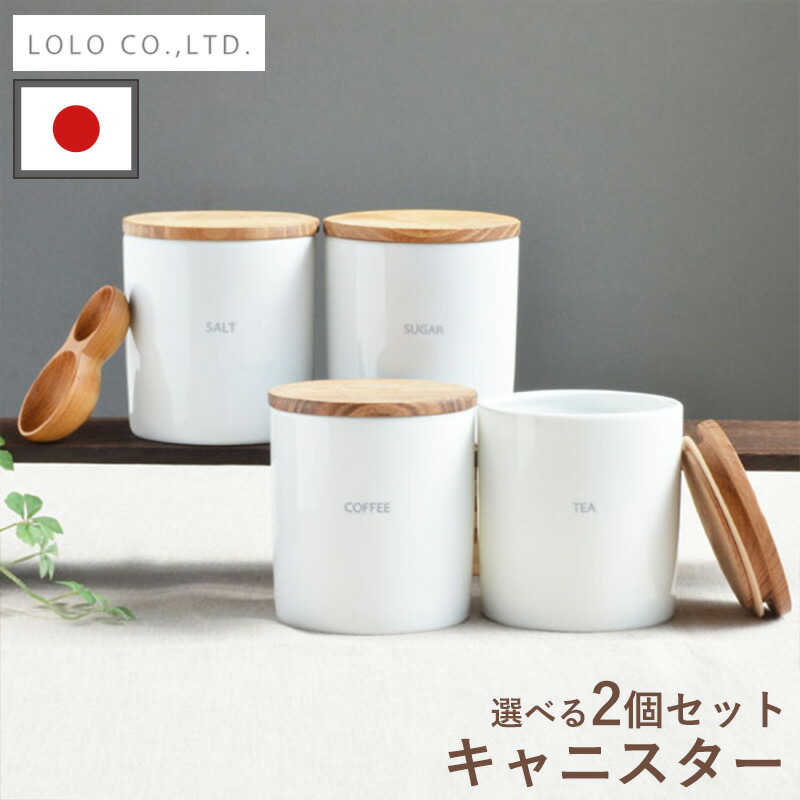 新品 未使用 送料無料 木製キャニスター 　お好きな物　2個セット 楽天市場】木のソルト＆シュガーキャニスター同色セット[木製