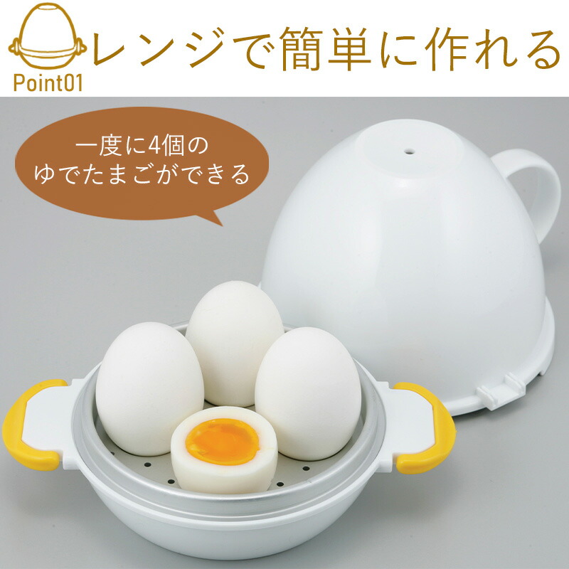 レビュー特典付き レンジでらくチン！ゆでたまご4個用 日本製 ゆで卵 