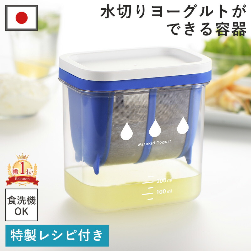 ヨーグルトの水切りバット 39523 日本製 水切りヨーグルト バット ザル