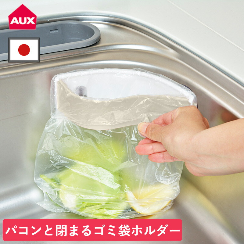 楽天市場】日本製 ゴミ袋ホルダー シンク / 三角コーナー 開閉式