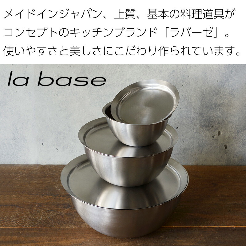 至上 全国送料無料 丸ざる ボウル プレート 27cm ラバーゼ la base 3点セット ステンレス 網 シンプル トレイ 有元葉子 キッチン  調理器具 バット ザル トレー 日本製 燕三条 和平フレイズ fucoa.cl