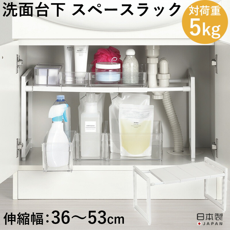 市場 全国送料無料 日本製 収納 HB-6049 360〜530 伸縮タイプ 洗面台下スペースラック アレンジフリー