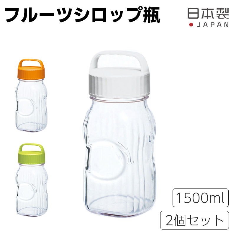 楽天市場】全国送料無料 フルーツシロップびん 2点セット 1500ml 漬け