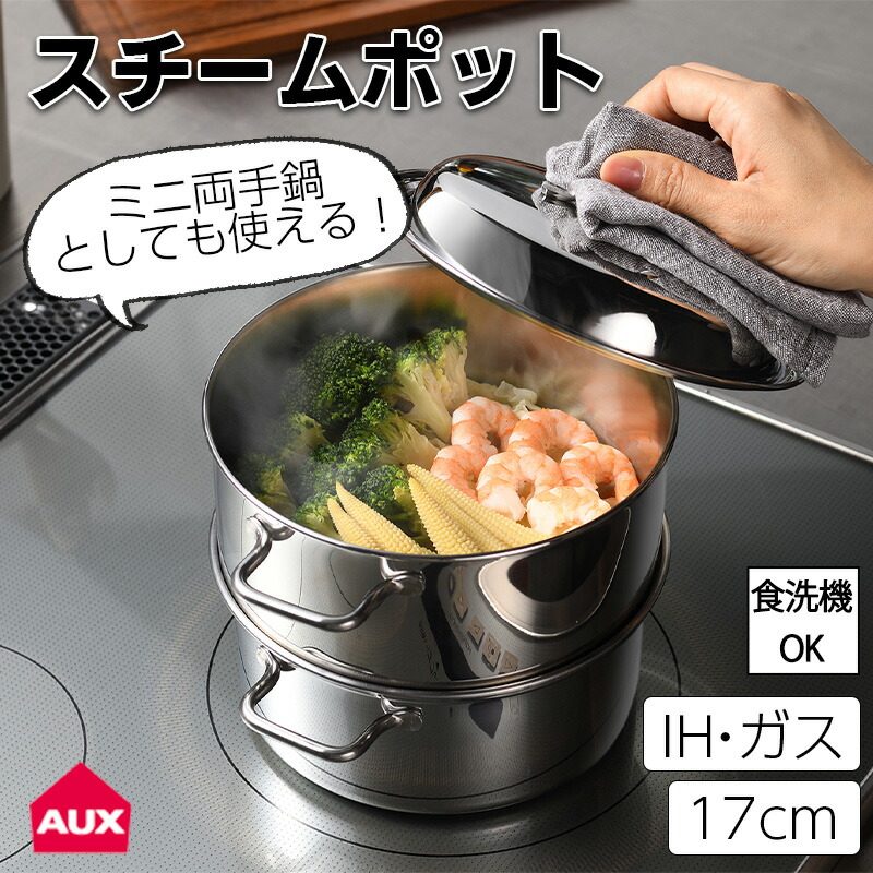 カラフルセット 3個 ステンレス スチーム調理鍋