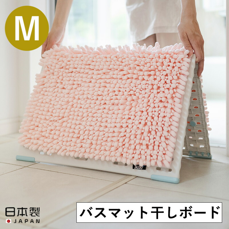 楽天市場】\GW出荷可/バスマット バスマット干しボード 速乾 楽天市場】\GW出荷可/バスマット バスマット干しボード 速乾