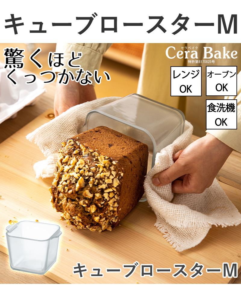 楽天市場】パウンドケーキ型 ガラス グラタン皿 セラベイク Cera Bake 