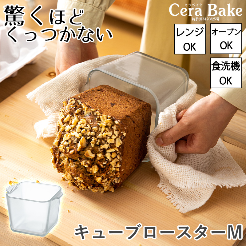 楽天市場】パウンドケーキ型 ガラス グラタン皿 セラベイク Cera Bake