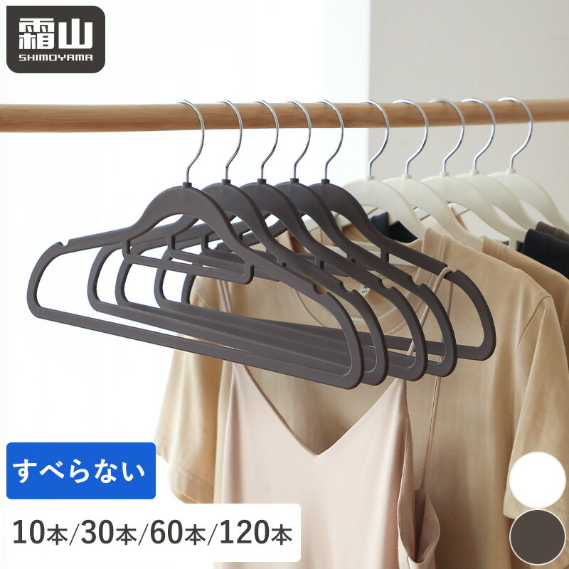 楽天市場】ハンガー すべらない / ラバーグリップハンガー10本セット
