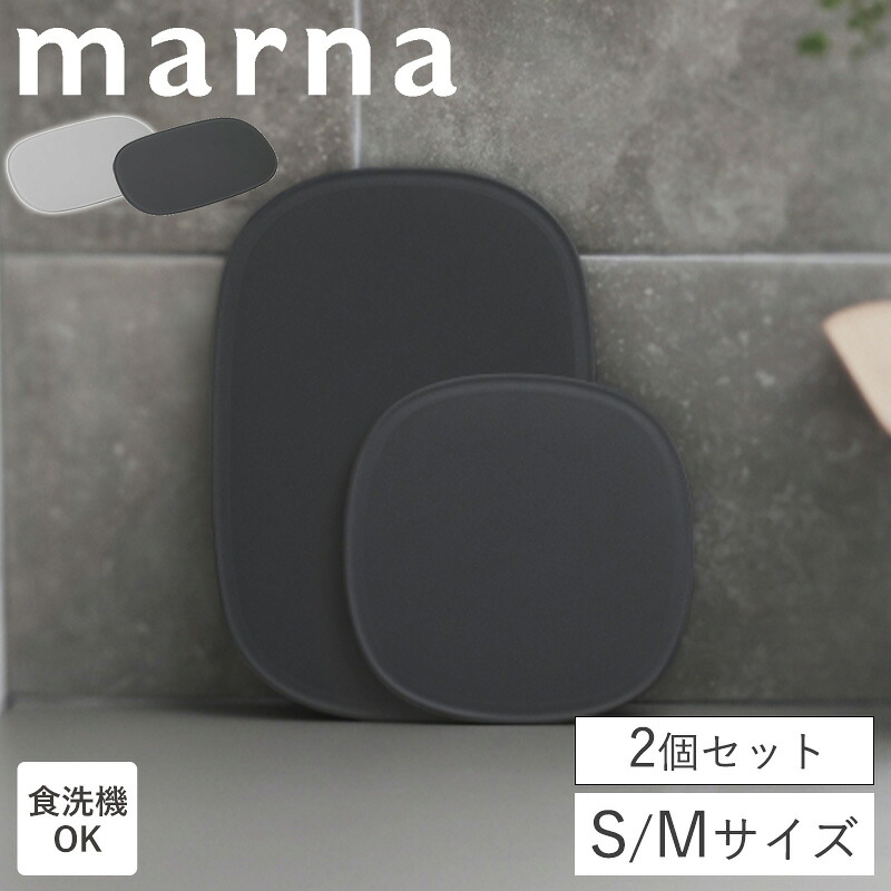 マーナ まな板 滑りにくい S M セット 食洗機対応 カッティングボード カッティングマット エラストマー 傷がつきにくい 滑り止め 足つき 長持ち 調理 角丸 衛生的 溝付き 楕円 台所 肉 魚 料理 調理器具 フチ付き 切りやすい 刃に優しい GD賞 K807 K808 マーナのきほん