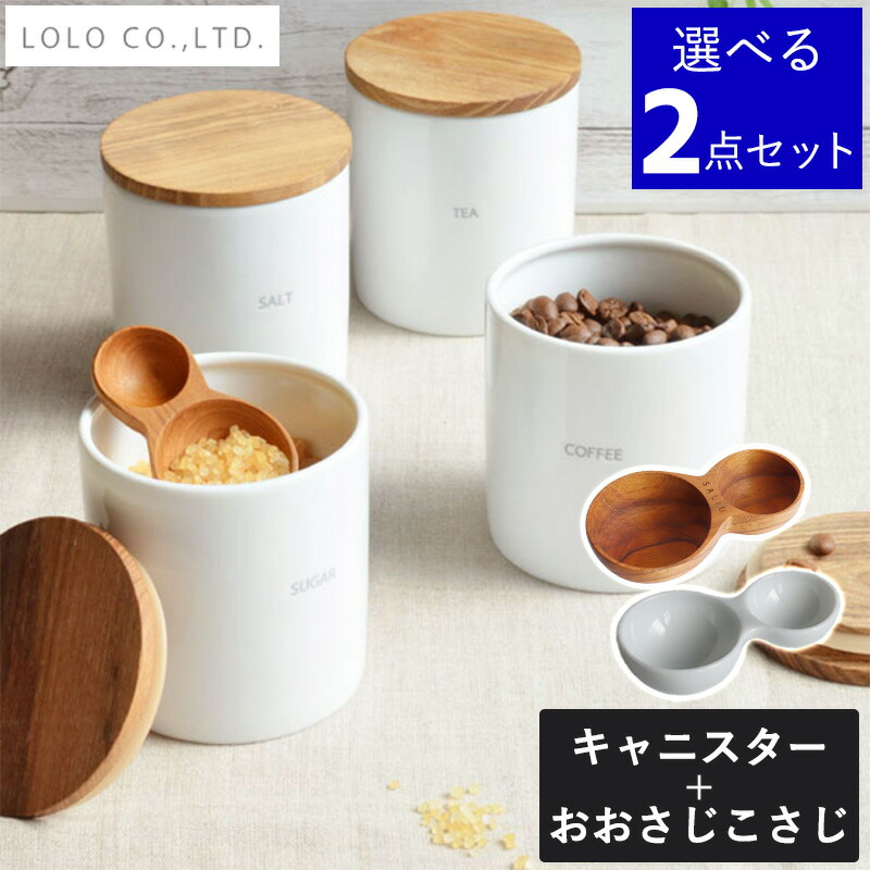 楽天市場】【300円クーポン】日本製 キャニスター ロロ LOLO