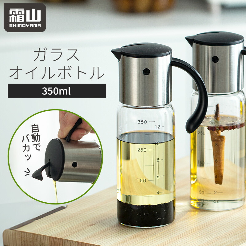 【限定クーポン】オイルボトル 耐熱ガラス オイル＆ヴィネガー 2個セット 単品 350ml 油ポット オイルポット ドレッシングボトル 調味料入れ 醤油差し 自動開閉 食洗機対応 持ち手付き 液だれしない 洗いやすい 詰め替え 調味料 分解 パッキン ステンレス