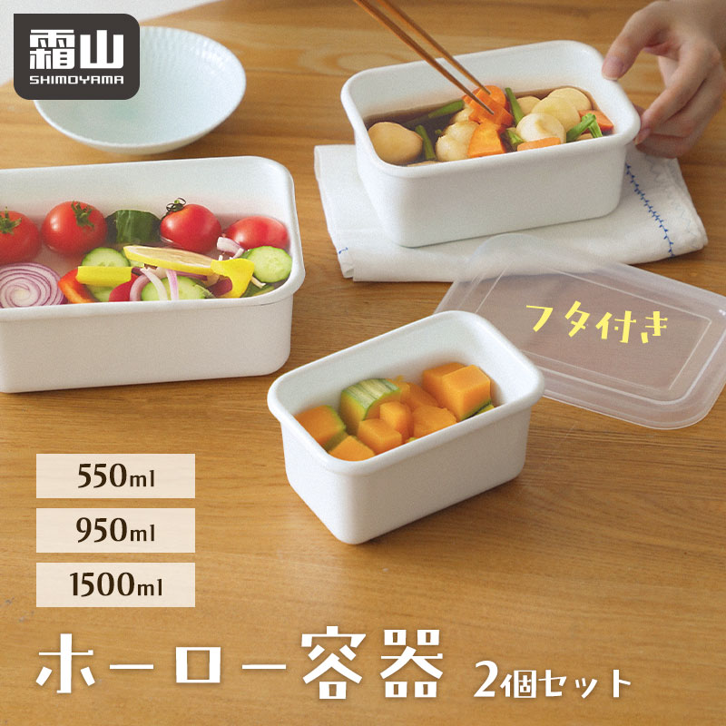 楽天市場】【特典付】保存容器 ホーロー保存容器 550ml 950ml 1500ml