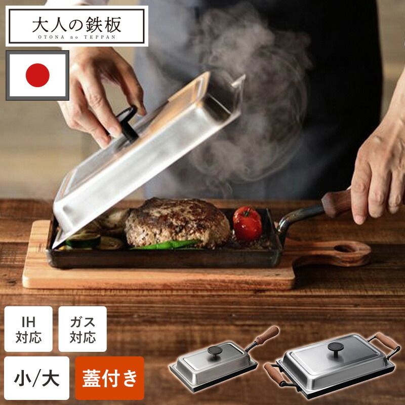 楽天市場】＼500円OFFクーポン発行中／ 鉄板 オークス 大人の鉄板 鉄板