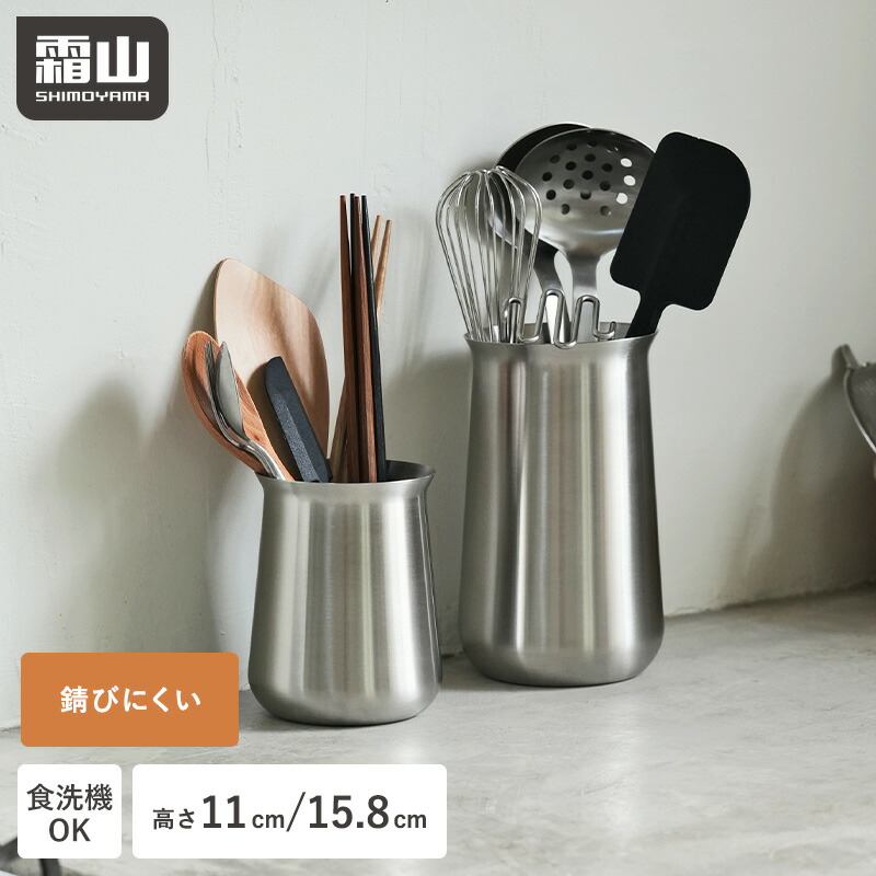 楽天市場】キッチンツールスタンド カトラリースタンド 選べる2サイズ