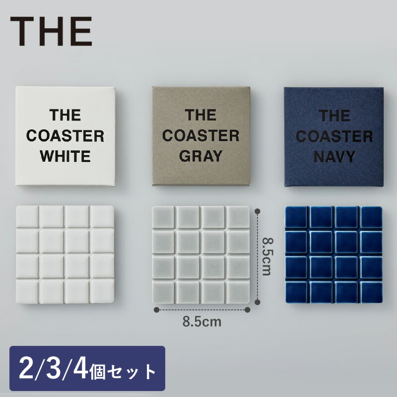 楽天市場】【限定クーポン】コースター タイル 四角 THE COASTER 無地
