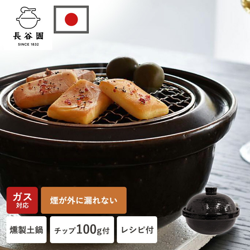 楽天市場】燻製鍋 直火専用 送料無料/燻製器 網・桜チップ付き/家庭用