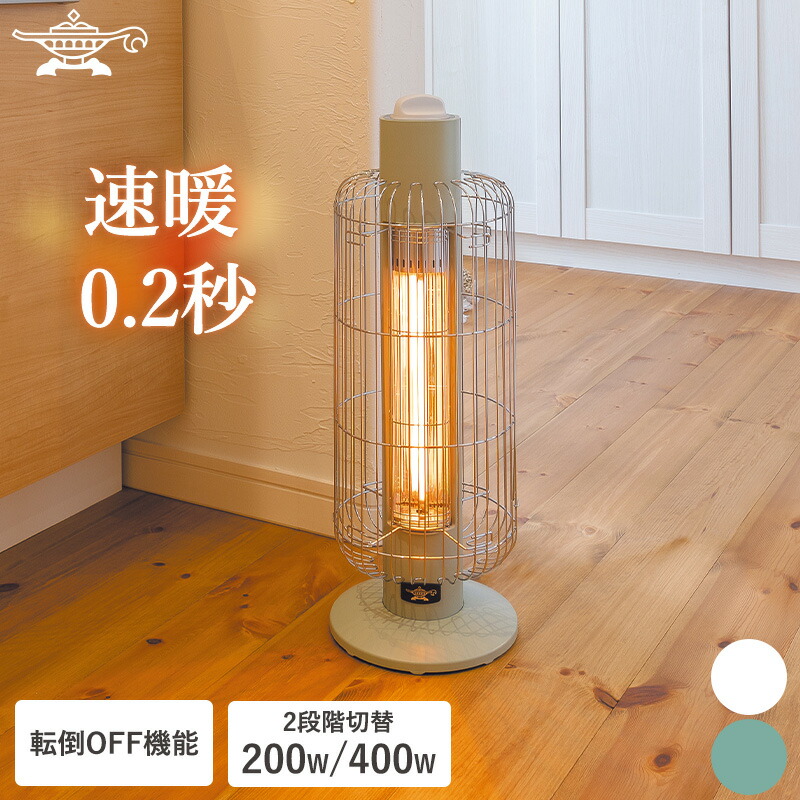 【特典付】グラファイトヒーター アラジン 遠赤外線 0.2秒速暖 2段階切替 200W 400W コンパクト トリカゴ CAH-G42GF 電気暖房 遠赤外線ヒーター 電気ストーブ 電気ヒーター 安全装置 冷え性 冬 足元暖房 カーボンヒーター 遠赤外線ストーブ 暖かい 防寒 おしゃれ