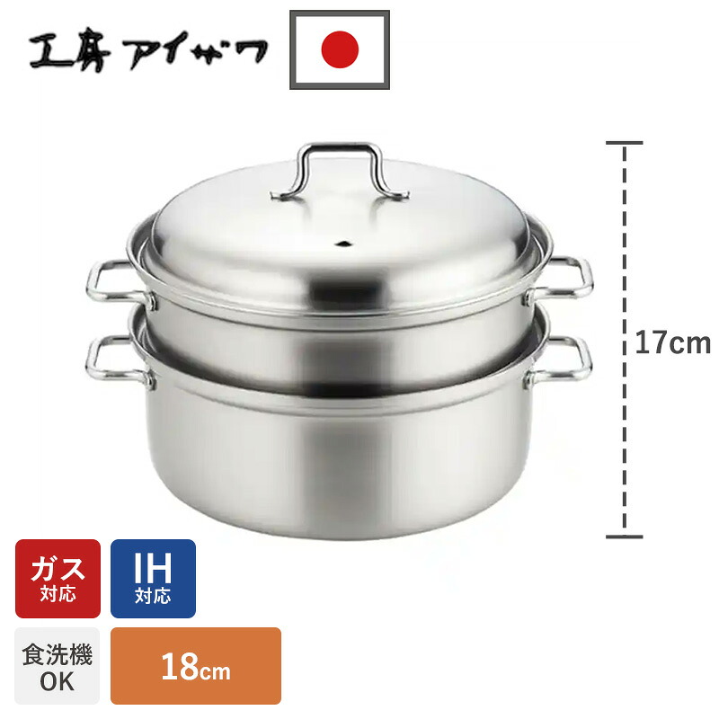 【限定クーポン】スチーマー 蒸し器 2段 18cm 鍋 ステンレス 日本製 蓋付き IH対応 ガス火対応 食洗機対応 両手鍋 蒸鍋 せいろ コンパクト ブラックピーマン 200Vスチーマー 工房アイザワ 蓋 フタ ふた 丸型 円形 蒸し料理 なべ 蒸し料理 蒸しかご ヘルシー