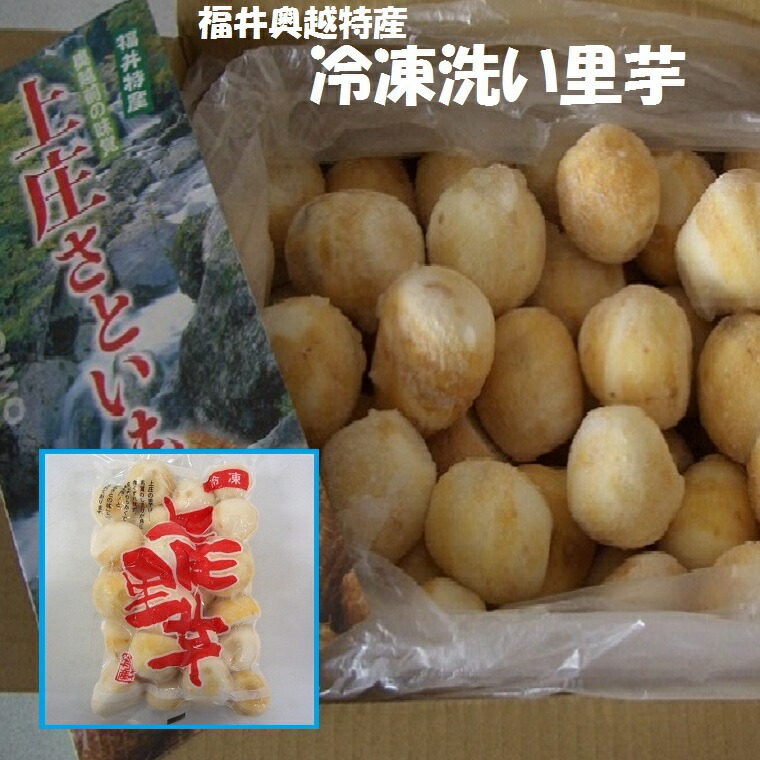 楽天市場 冷凍 福井県奥越特産里芋洗いさといも秀品４００ｇ 冷凍袋 簡単調理 冷凍里芋 福井くいしんぼ楽天市場店