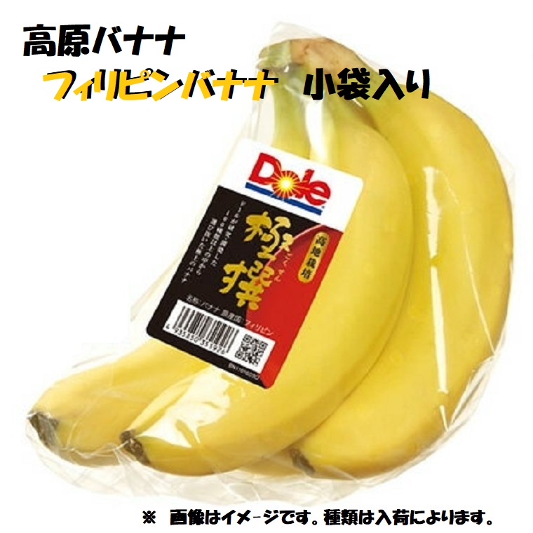 楽天市場】高原バナナ フィリピンバナナ 小袋入り3袋～10袋