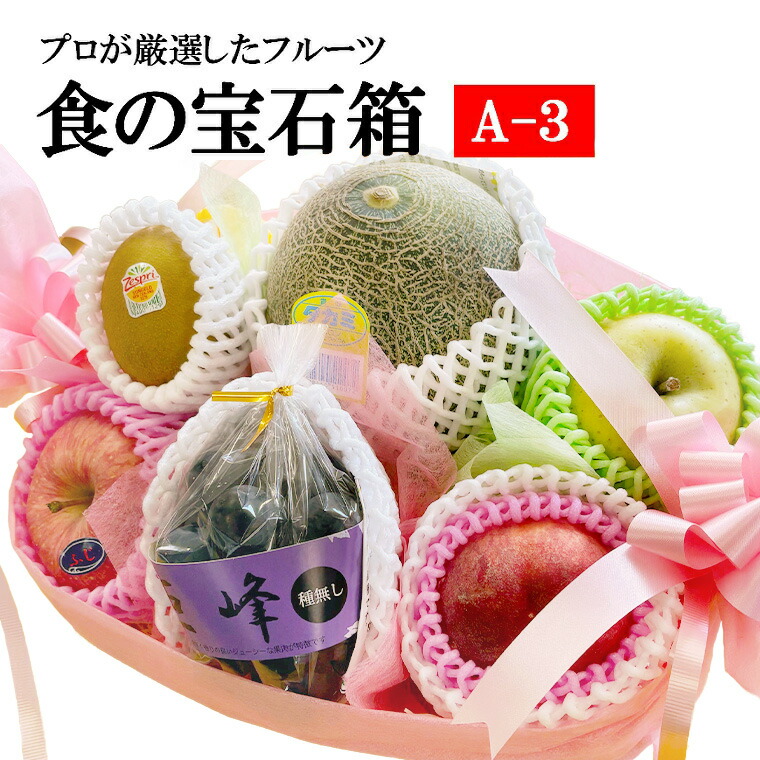 ギフト 食の宝石箱【A-3】化粧籠 メロン 入り籠  <br> 送料無料 クール便  <br> フルーツバスケット　果物 盛り合わせ フルーツ セット バスケット　母の日　お祝い 法事 お供え お盆  父の日 　内祝い　御見舞　御誕生日　お中元 ゴルフ 景品<br>