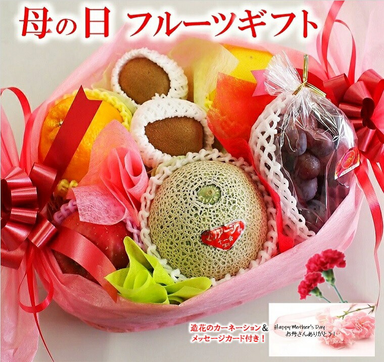 果物ギフト【母の日バスケットメロン入り】食の宝石箱 <br>《フルーツ 詰め合わせ》母の日ギフト　造花のカーネーションとメッセージカード付！　贈答　送料無料