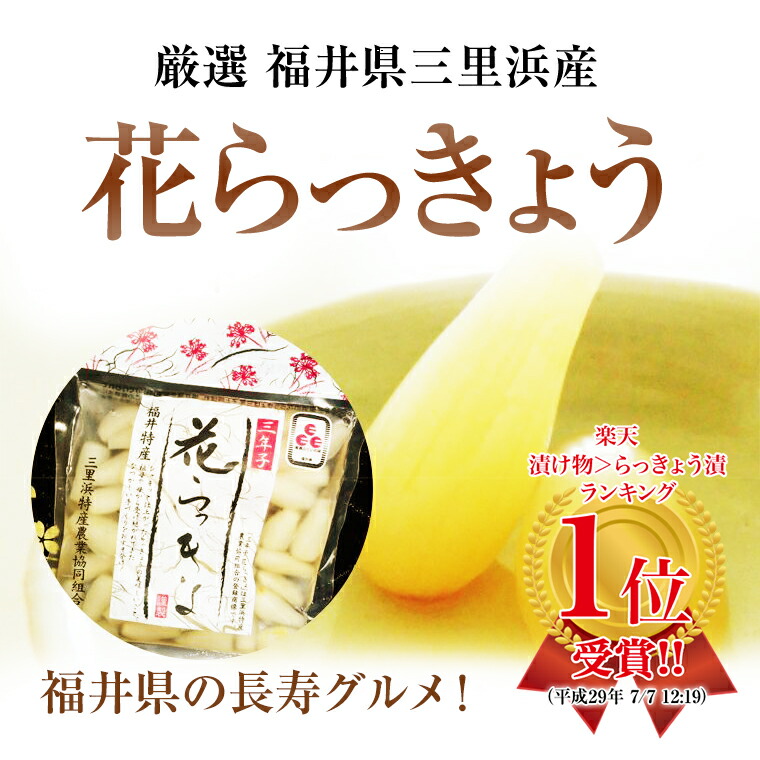 初売り】 福井県三里浜 三年子花らっきょう 30袋入り箱漬物 ラッキョウ らっきょう漬 らっきょう甘酢漬 送料無料 qdtek.vn