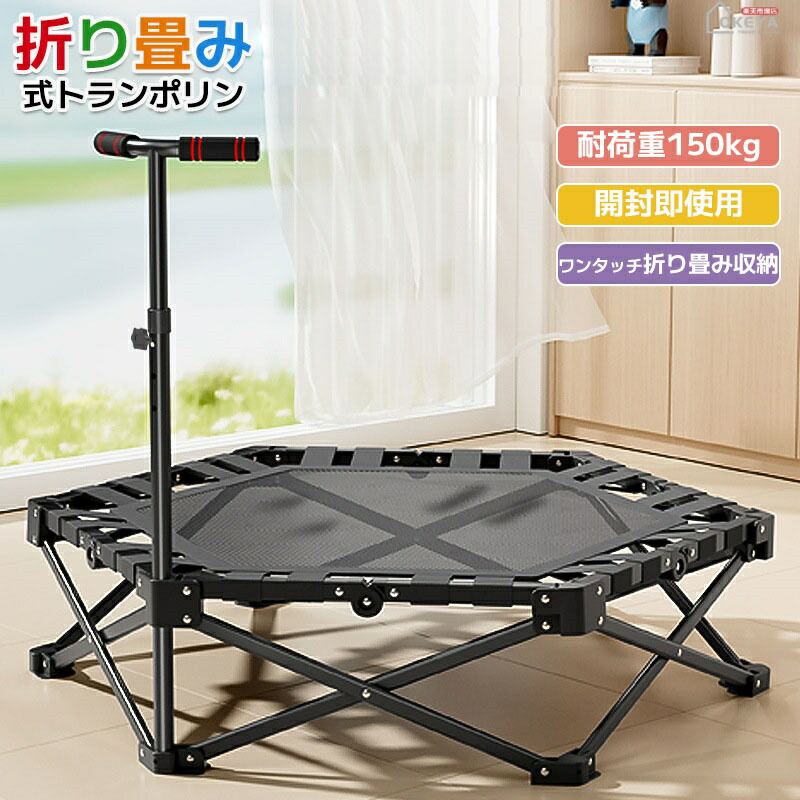 折り畳みトランポリン 手すり付き 耐荷重150kg ワンタッチ収納 組み立て不要 鳥の巣構造 安全設計 高さ調節可能 防滑手すり 室内用 子供用 家庭用 広跳躍面 74cm コンパクト収納 遊びながら運動 誕生日プレゼント｜匠shin