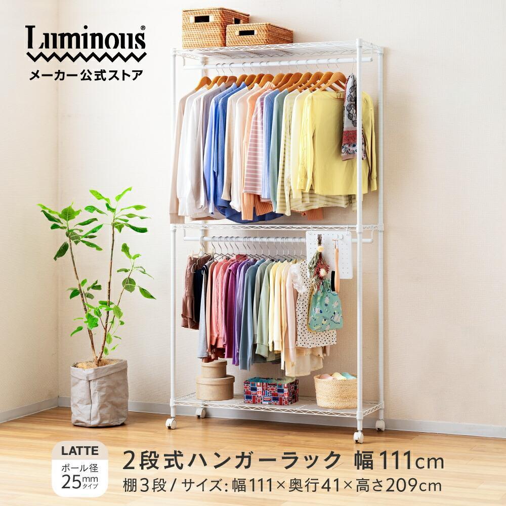 ＼大容量ですっきり衣類収納／ ルミナス ラテ 2段 ハンガーラック 棚付き キャスター付き 幅110 奥行40 3段 スチールラック 収納 ラック おしゃれ 白 ホワイト 洋服 コート掛け 洋服掛け tokits都喜｜匠shin