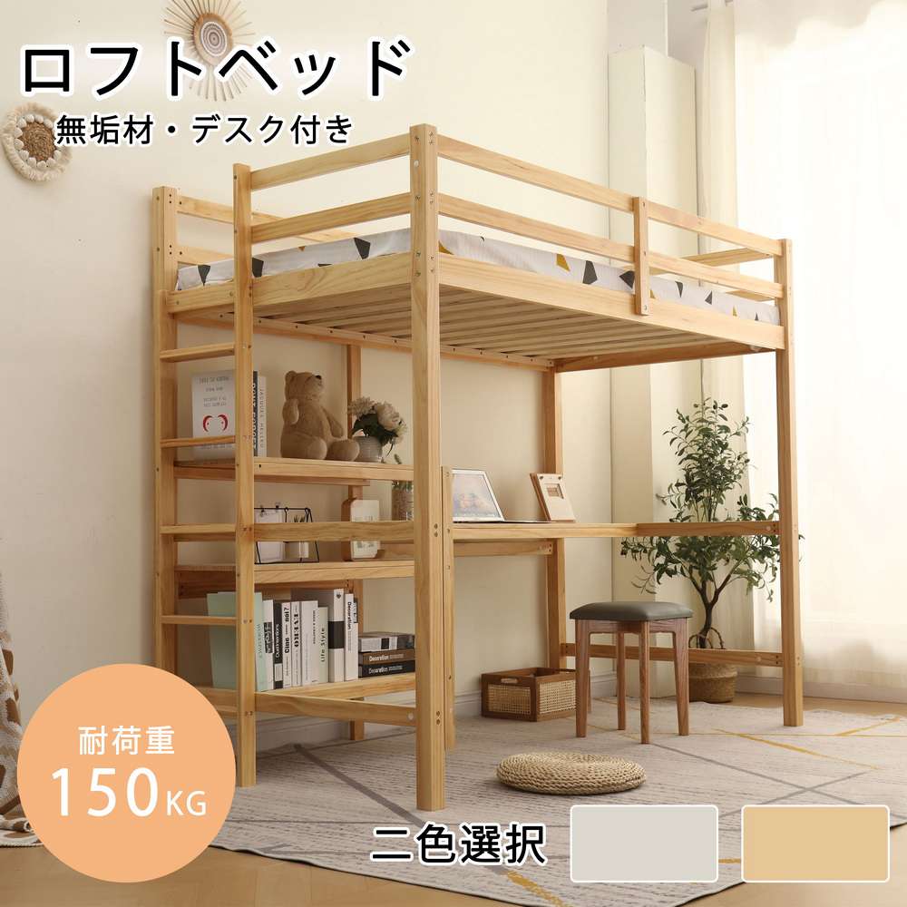 ロフトベッド 木製 ハイタイプ シングル階段 デスク付き ハシゴ 棚付き システムベッド シングル 子供ベッド シングルウッド 耐荷重150kg 天然木素材 ナチュラル 収納北欧風子供部屋 大人子供 耐震人気 おしゃれ｜匠shin